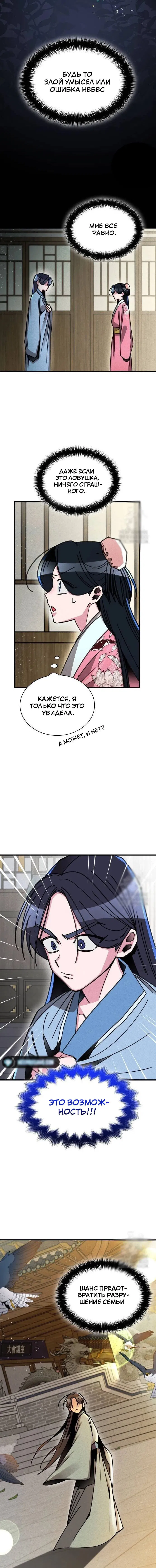 Манга Безжалостный клан Намгун - Глава 2 Страница 2