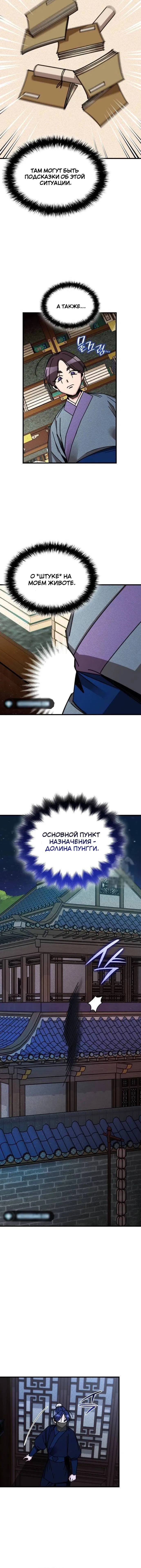 Манга Безжалостный клан Намгун - Глава 2 Страница 11