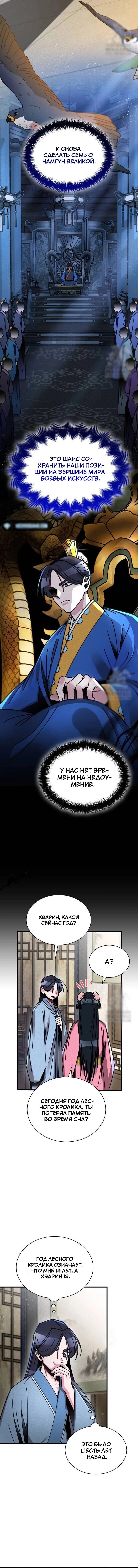 Манга Безжалостный клан Намгун - Глава 2 Страница 3