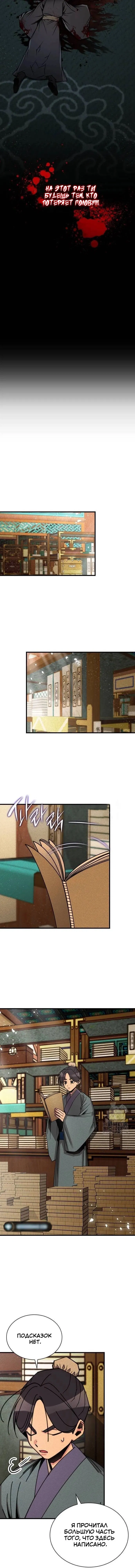 Манга Безжалостный клан Намгун - Глава 2 Страница 8