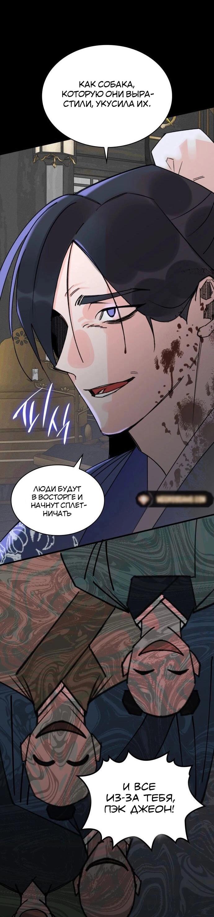 Манга Безжалостный клан Намгун - Глава 1 Страница 51