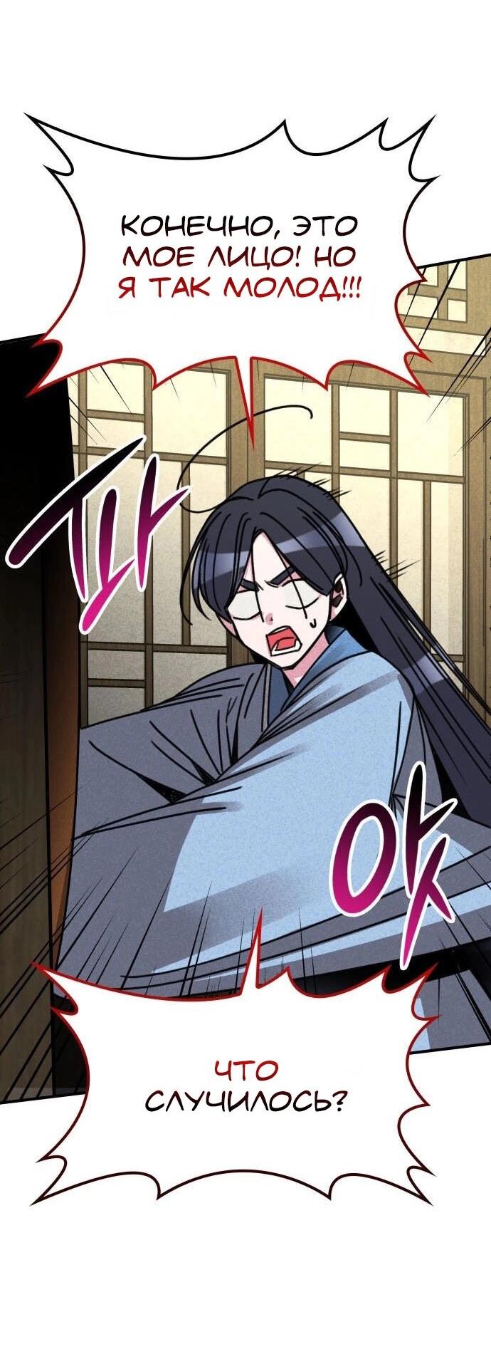 Манга Безжалостный клан Намгун - Глава 1 Страница 94