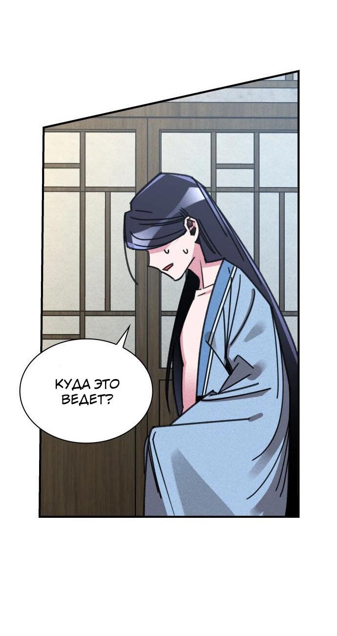 Манга Безжалостный клан Намгун - Глава 1 Страница 103