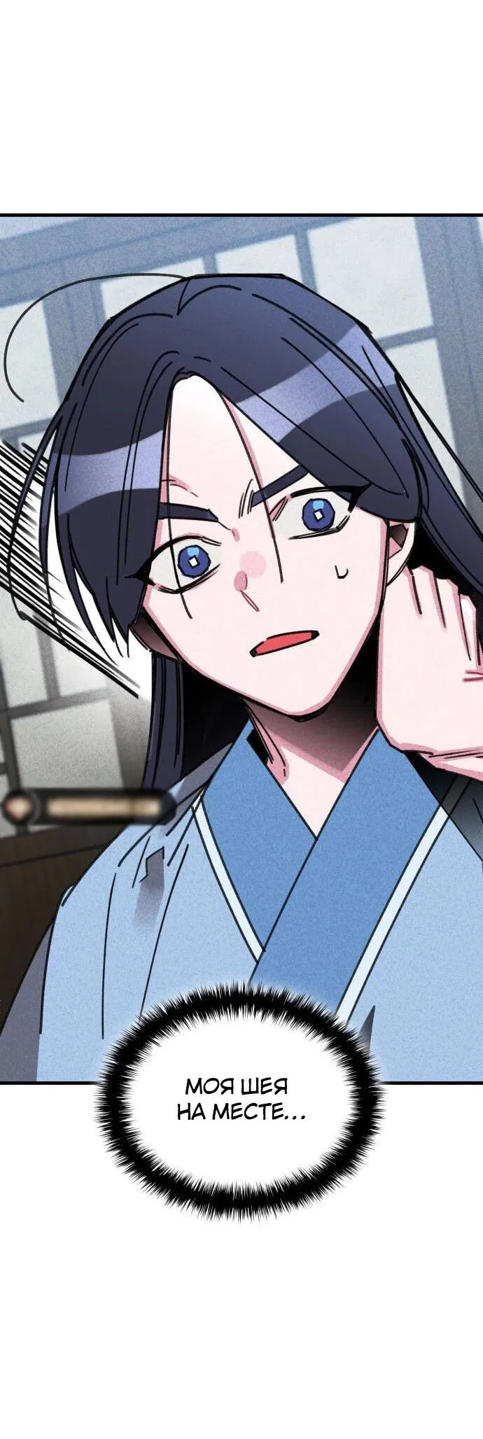 Манга Безжалостный клан Намгун - Глава 1 Страница 84