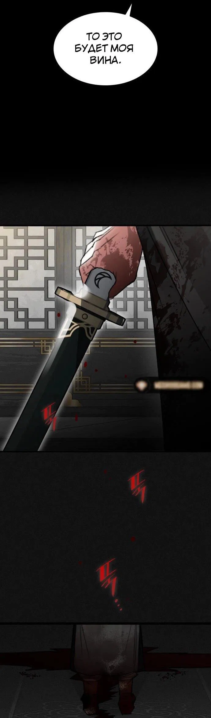 Манга Безжалостный клан Намгун - Глава 1 Страница 67