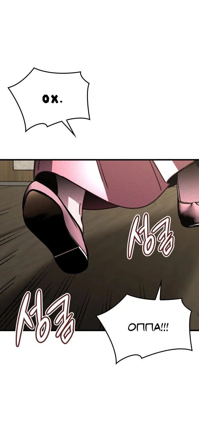 Манга Безжалостный клан Намгун - Глава 1 Страница 104