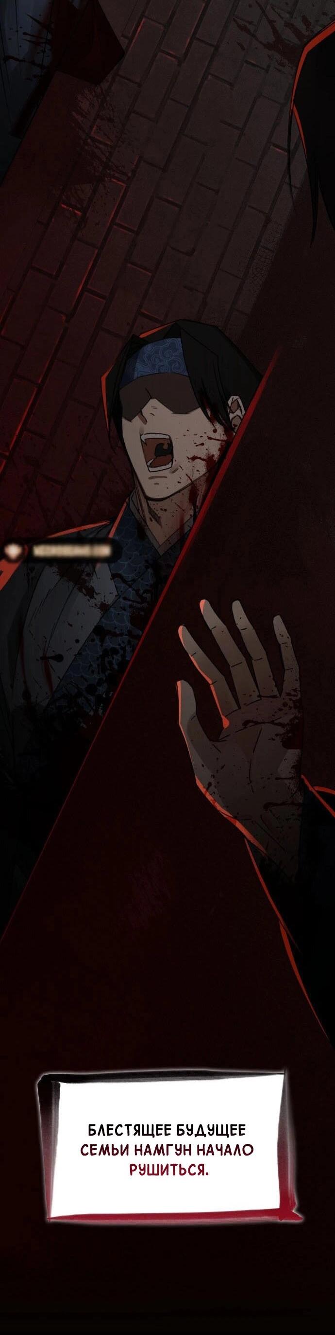 Манга Безжалостный клан Намгун - Глава 1 Страница 17