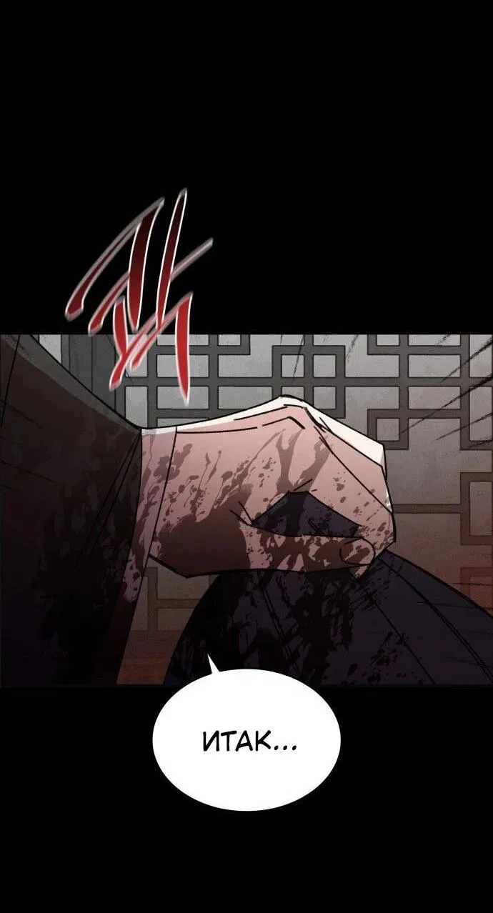 Манга Безжалостный клан Намгун - Глава 1 Страница 63