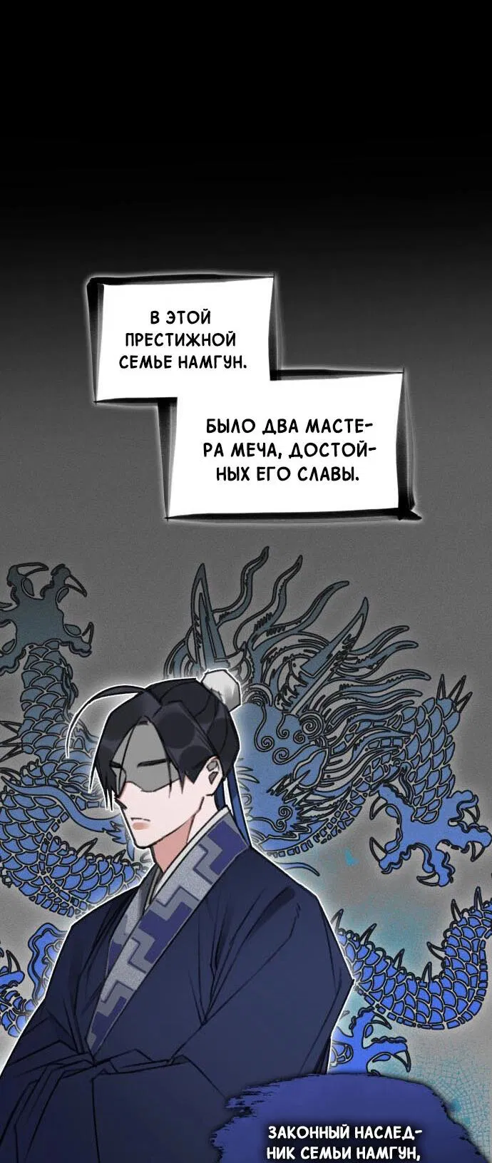 Манга Безжалостный клан Намгун - Глава 1 Страница 11