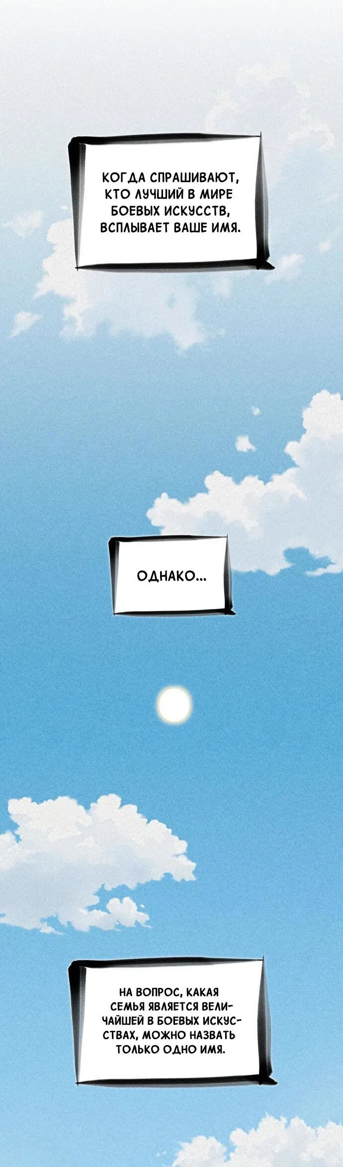 Манга Безжалостный клан Намгун - Глава 1 Страница 2