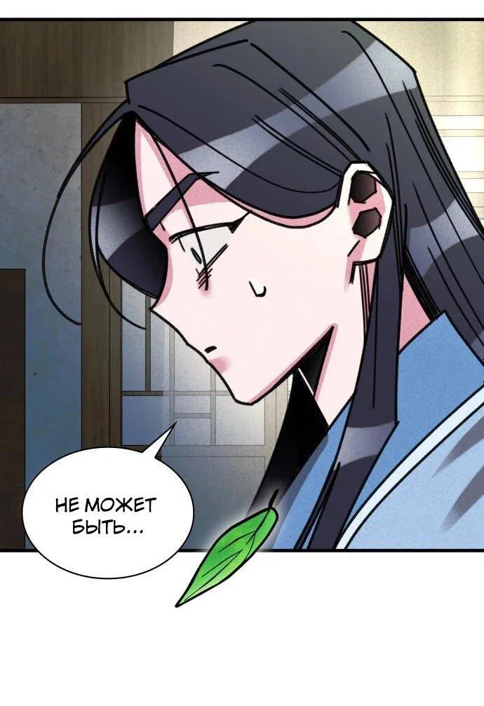 Манга Безжалостный клан Намгун - Глава 1 Страница 88