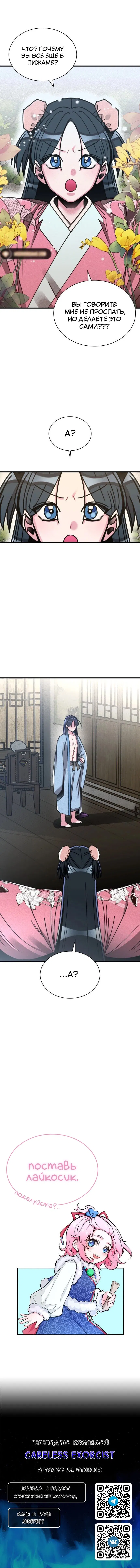 Манга Безжалостный клан Намгун - Глава 1 Страница 106