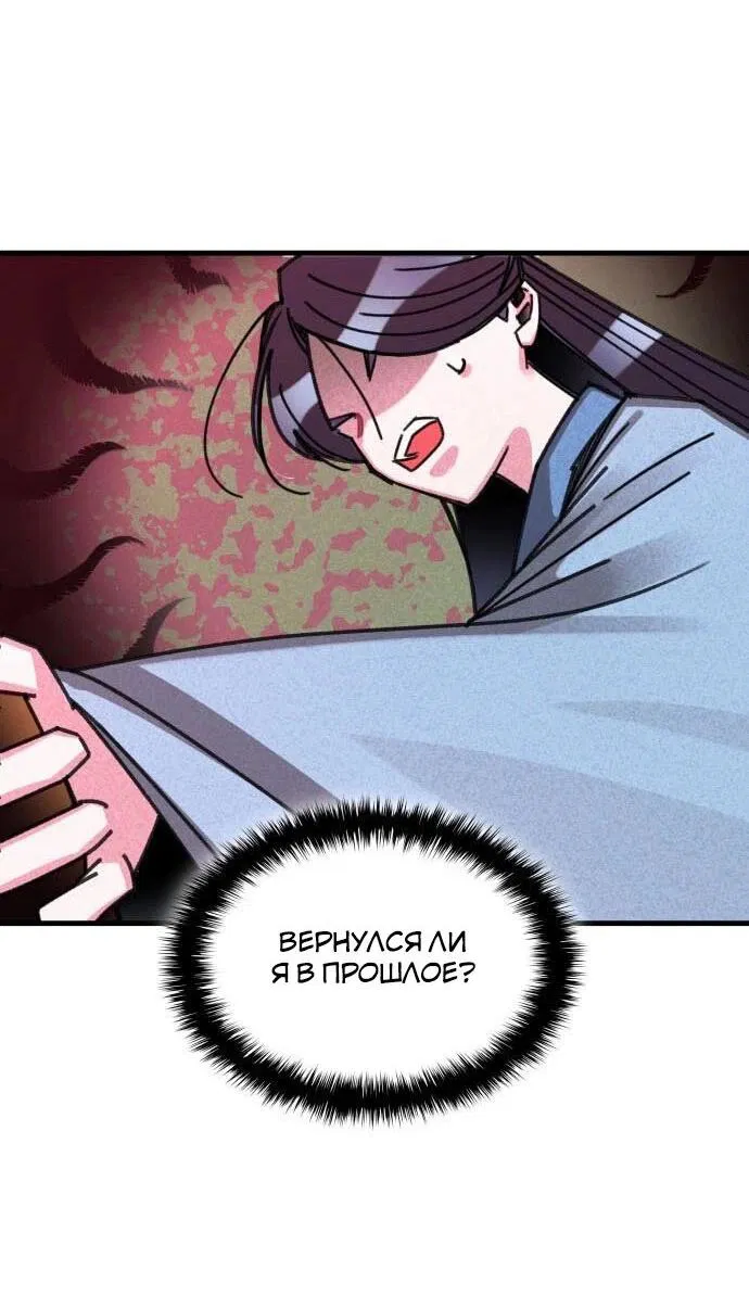 Манга Безжалостный клан Намгун - Глава 1 Страница 95