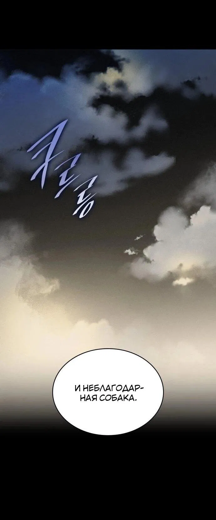 Манга Безжалостный клан Намгун - Глава 1 Страница 62