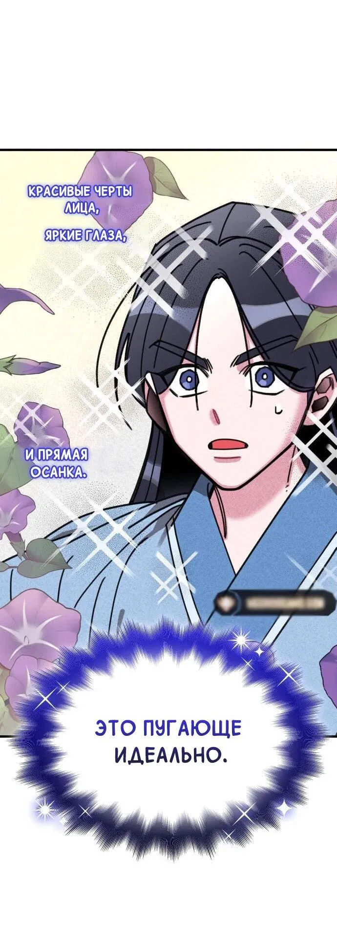 Манга Безжалостный клан Намгун - Глава 1 Страница 93