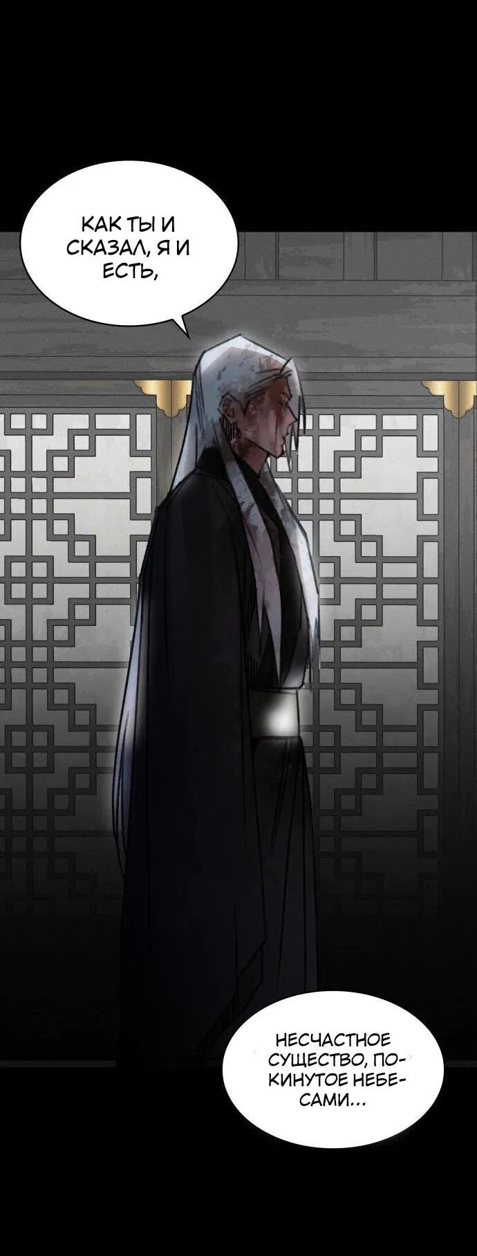 Манга Безжалостный клан Намгун - Глава 1 Страница 61