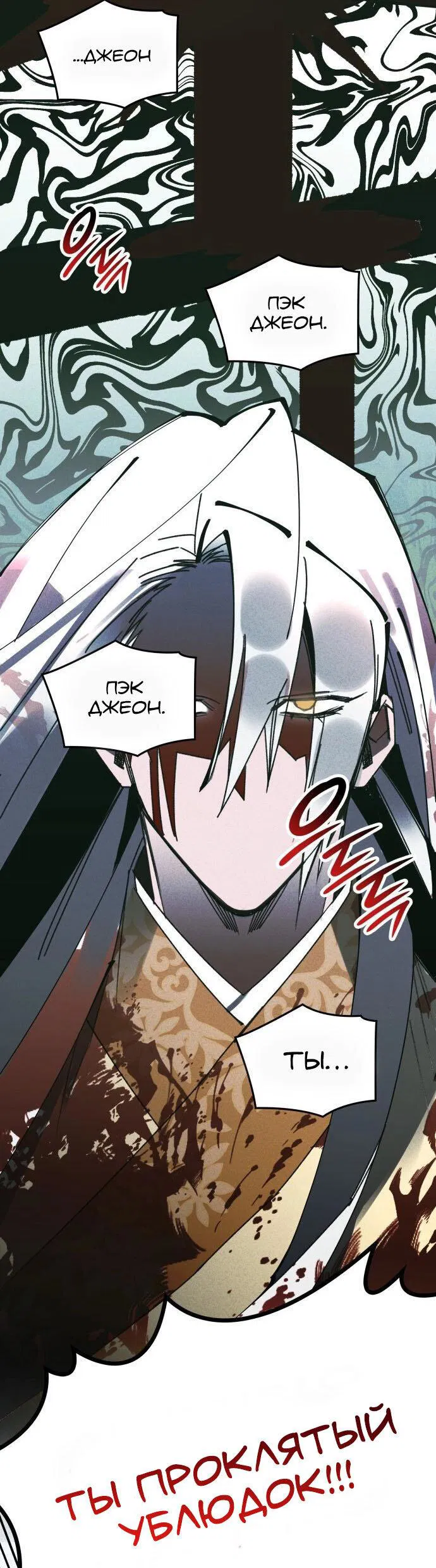 Манга Безжалостный клан Намгун - Глава 1 Страница 79