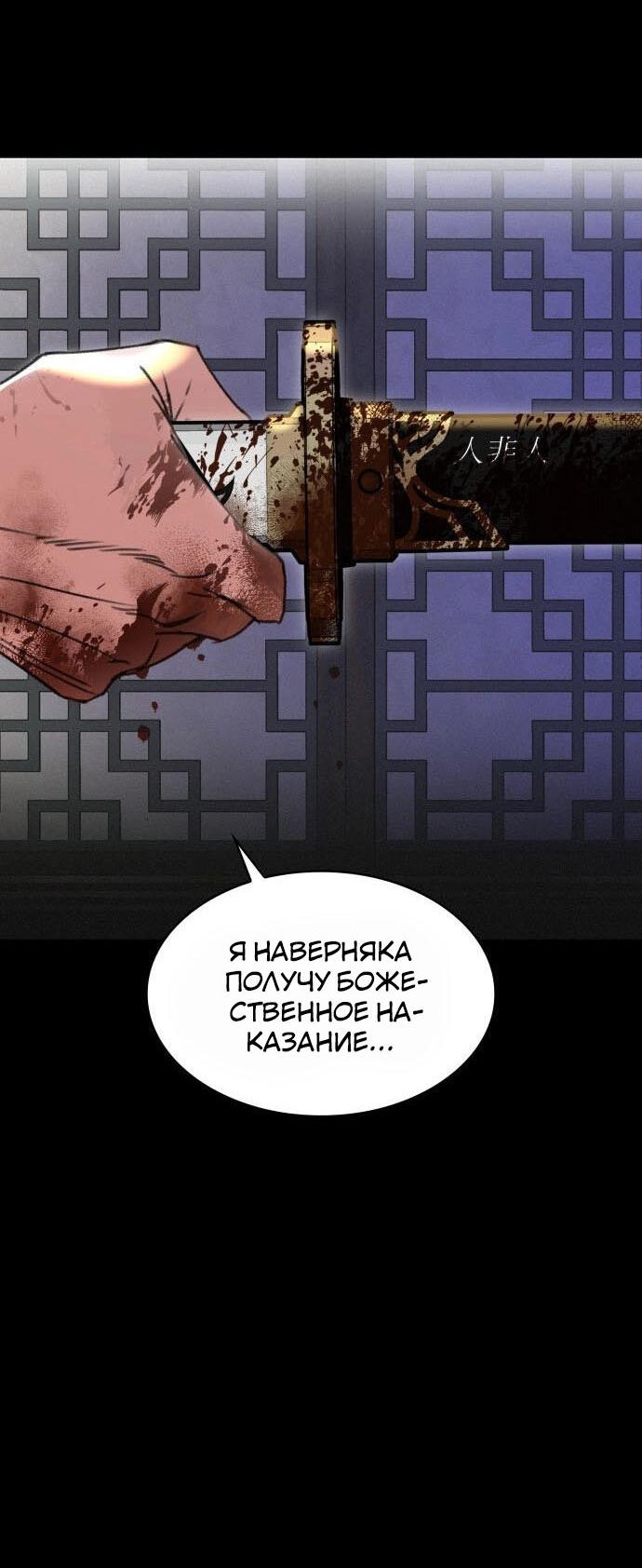 Манга Безжалостный клан Намгун - Глава 1 Страница 39