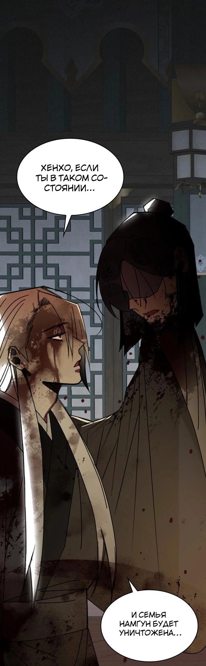 Манга Безжалостный клан Намгун - Глава 1 Страница 65