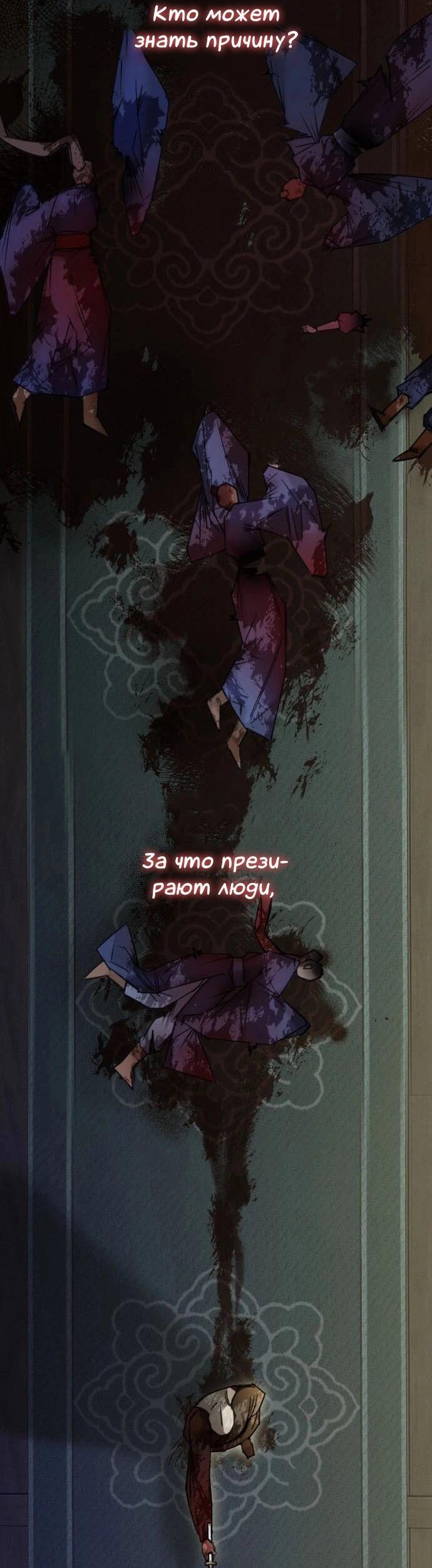 Манга Безжалостный клан Намгун - Глава 1 Страница 19