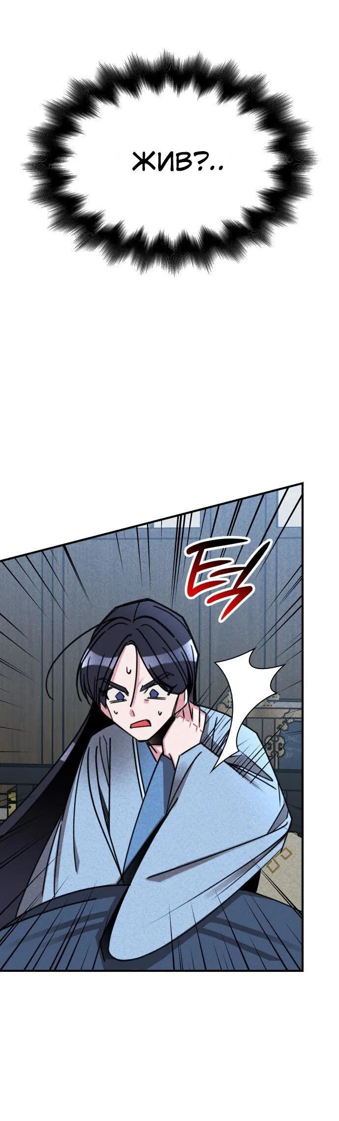 Манга Безжалостный клан Намгун - Глава 1 Страница 83