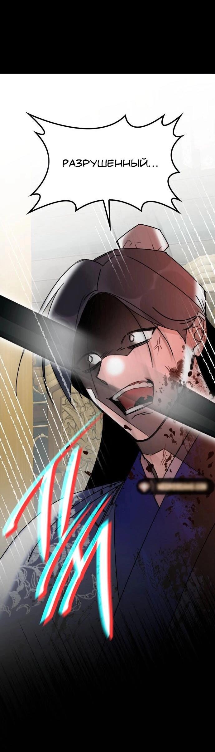 Манга Безжалостный клан Намгун - Глава 1 Страница 54