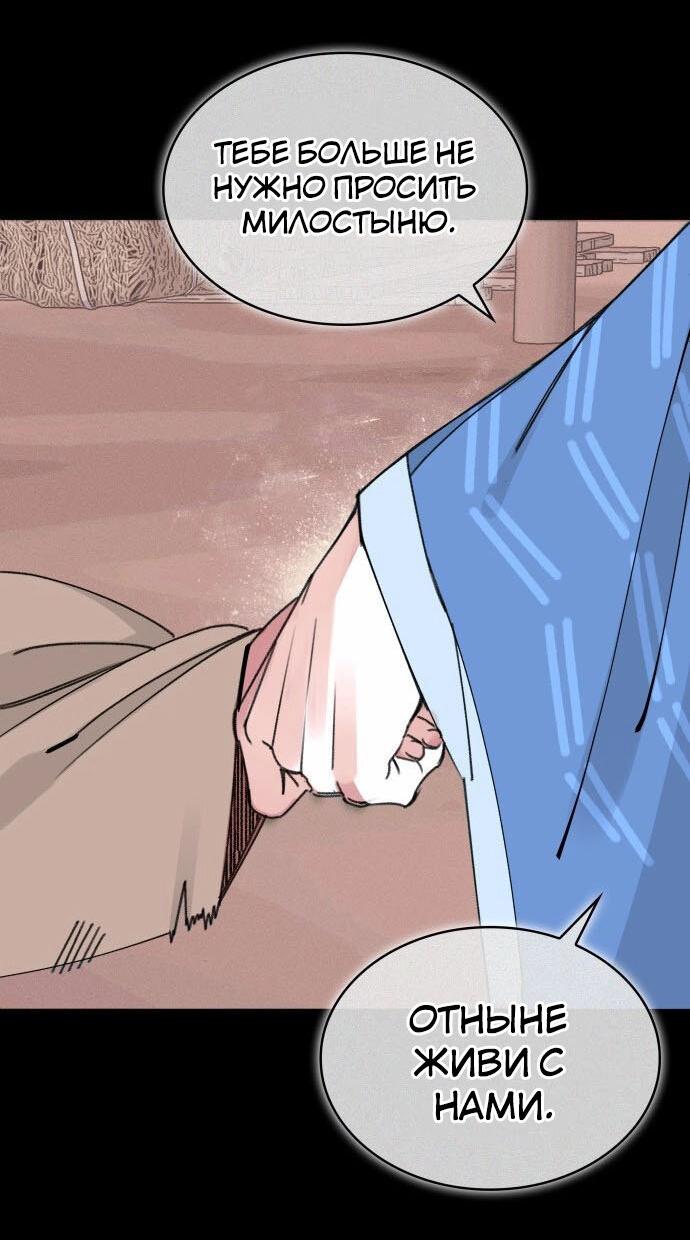 Манга Безжалостный клан Намгун - Глава 1 Страница 32