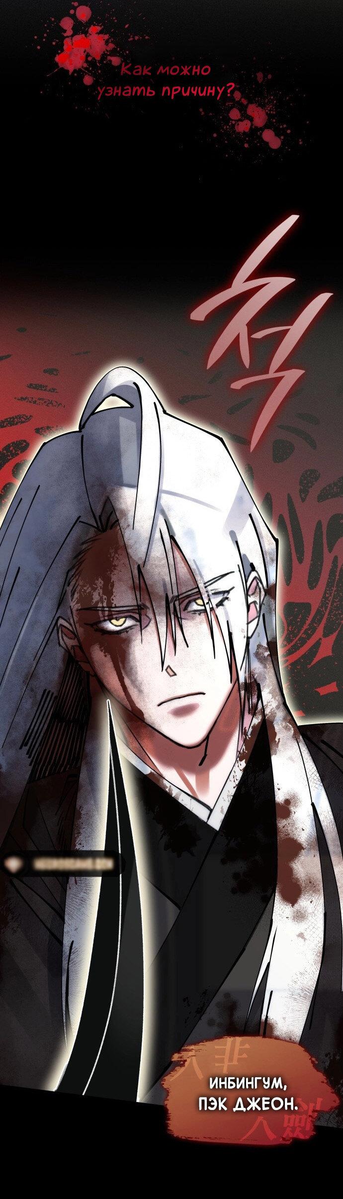 Манга Безжалостный клан Намгун - Глава 1 Страница 21