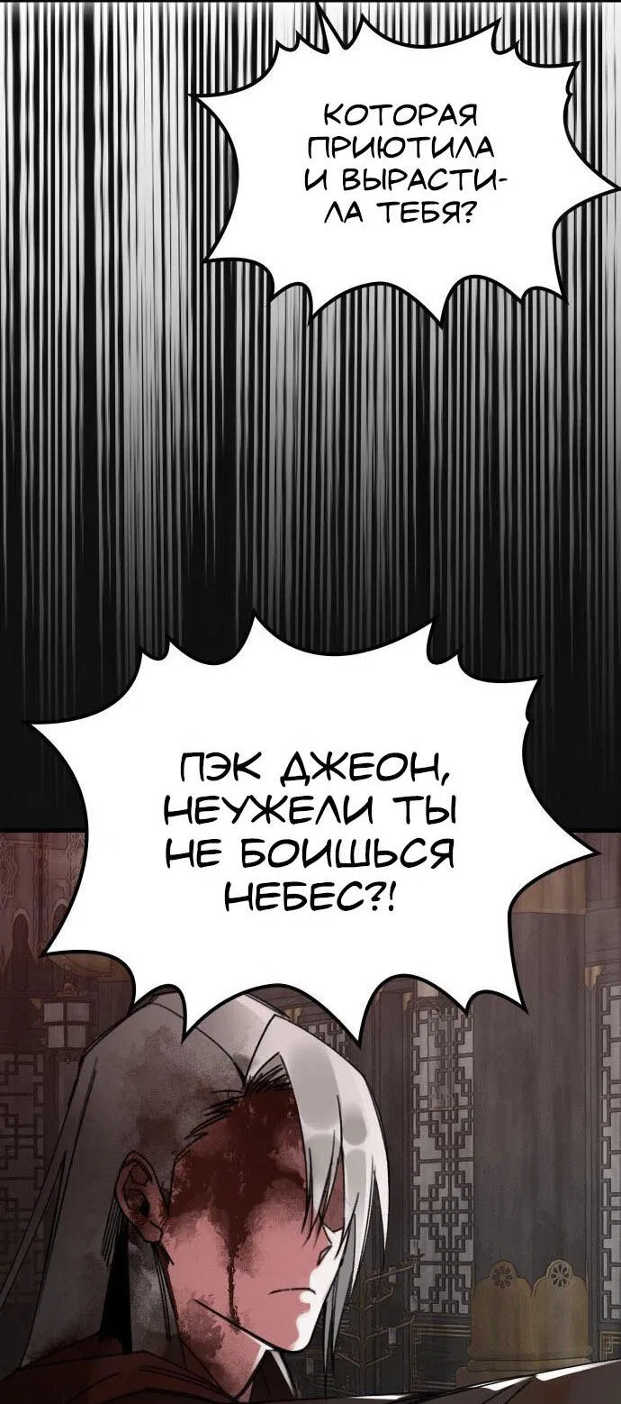 Манга Безжалостный клан Намгун - Глава 1 Страница 29