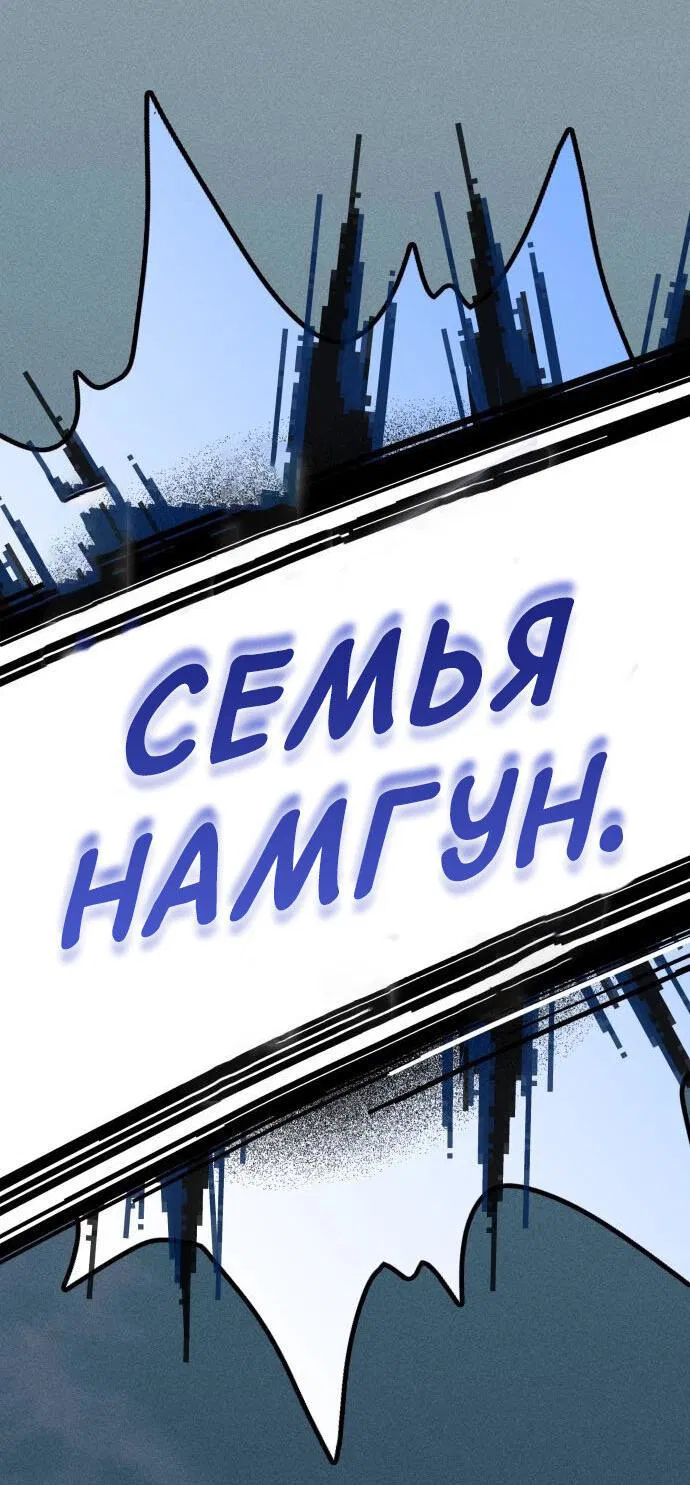 Манга Безжалостный клан Намгун - Глава 1 Страница 9