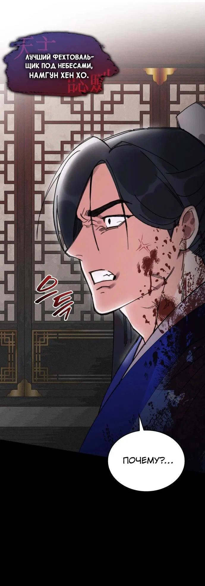 Манга Безжалостный клан Намгун - Глава 1 Страница 26