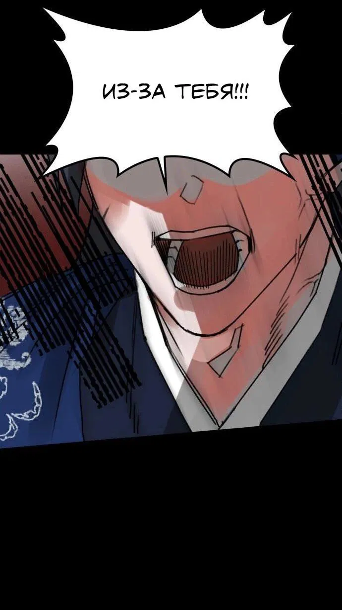 Манга Безжалостный клан Намгун - Глава 1 Страница 53