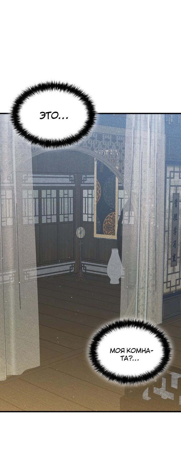 Манга Безжалостный клан Намгун - Глава 1 Страница 85