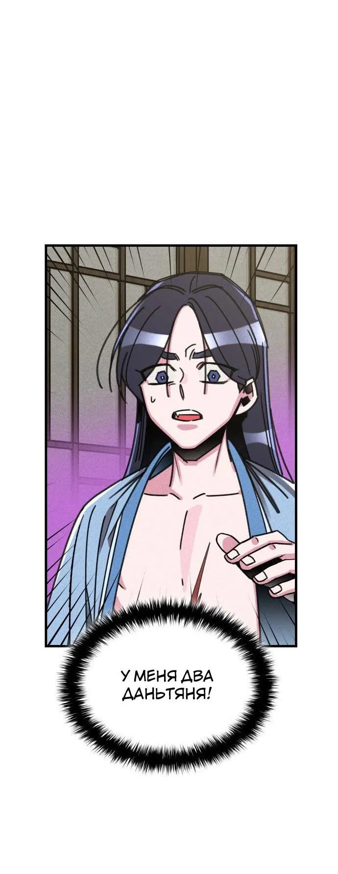 Манга Безжалостный клан Намгун - Глава 1 Страница 101