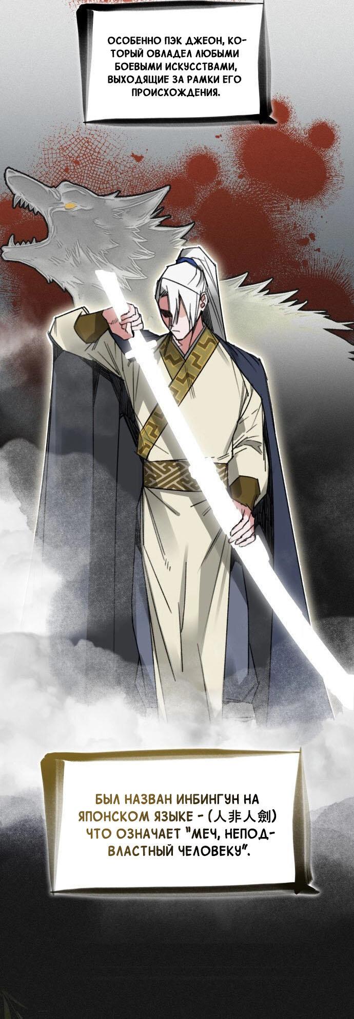 Манга Безжалостный клан Намгун - Глава 1 Страница 13