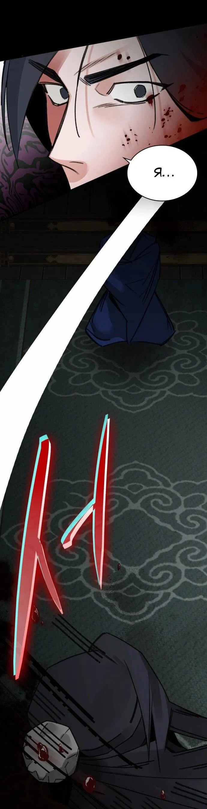 Манга Безжалостный клан Намгун - Глава 1 Страница 55