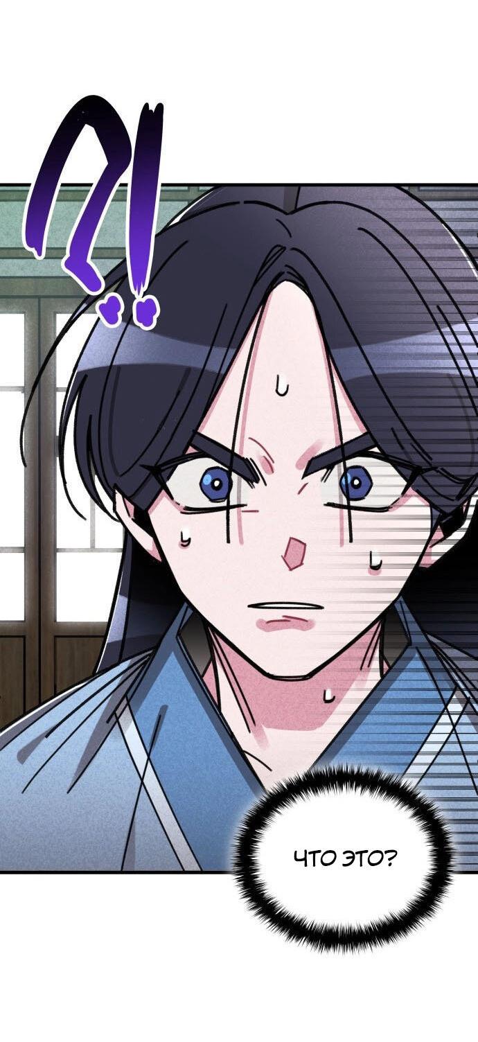 Манга Безжалостный клан Намгун - Глава 1 Страница 81