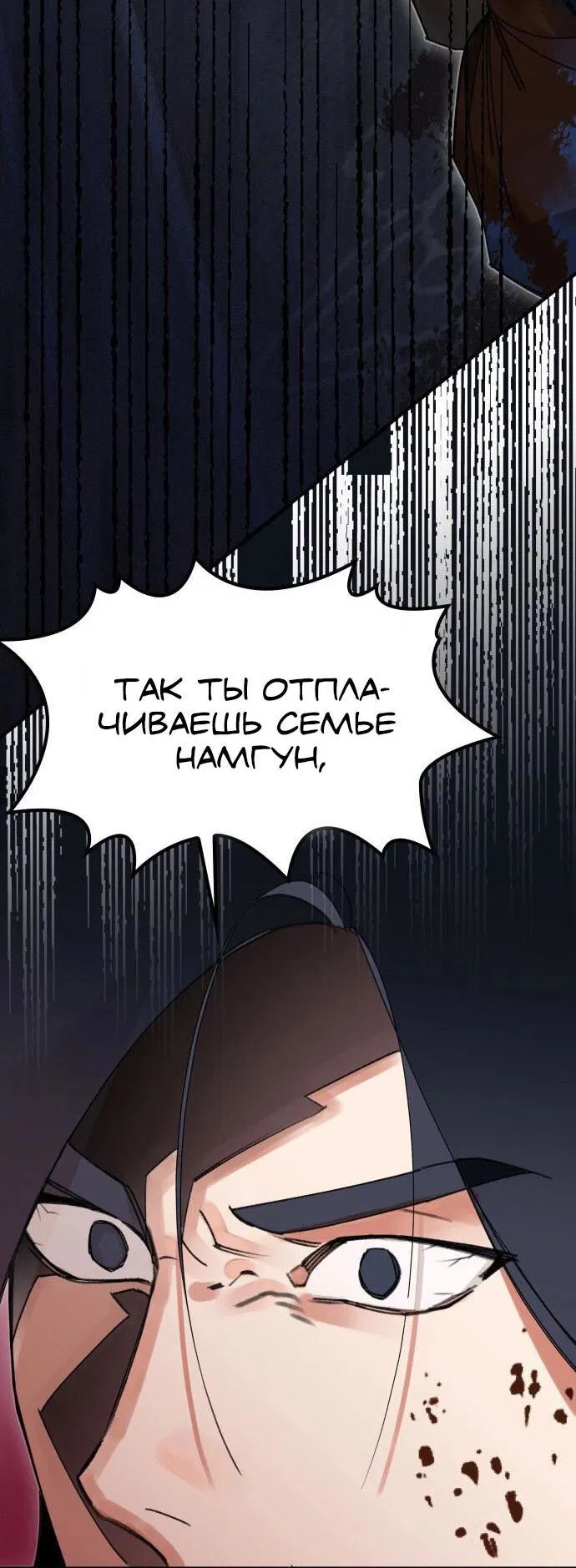 Манга Безжалостный клан Намгун - Глава 1 Страница 28