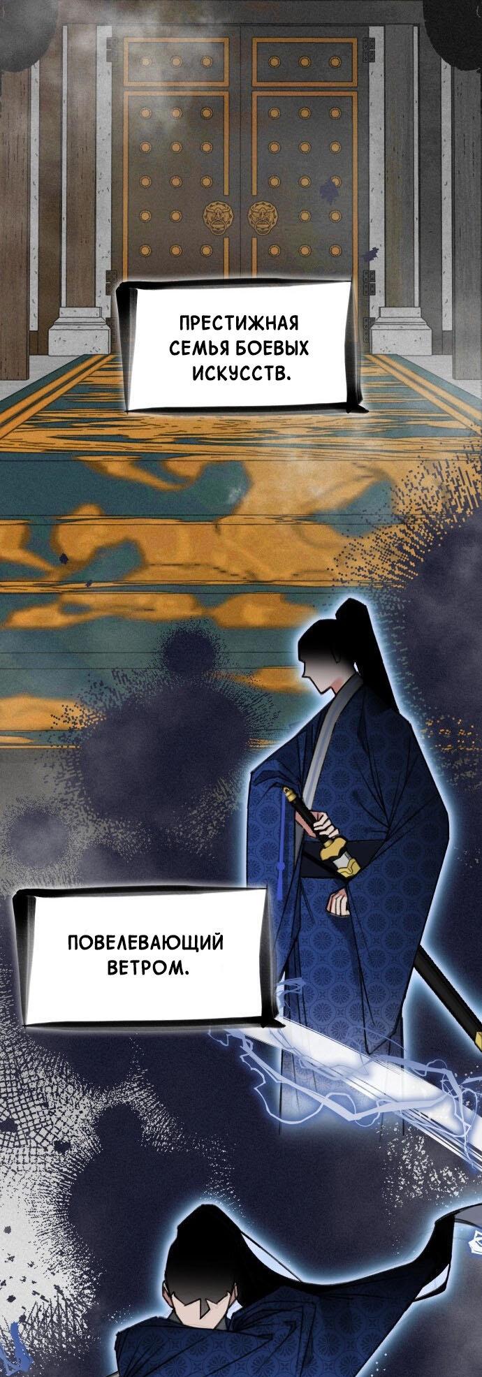 Манга Безжалостный клан Намгун - Глава 1 Страница 7