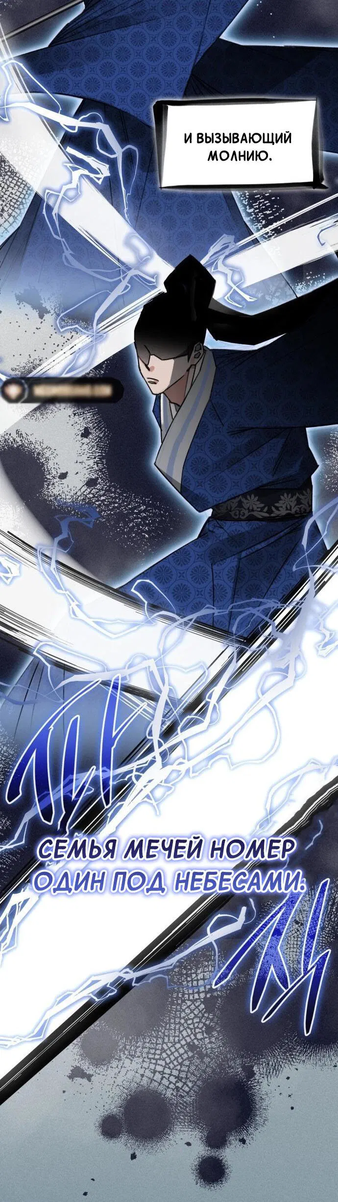 Манга Безжалостный клан Намгун - Глава 1 Страница 8