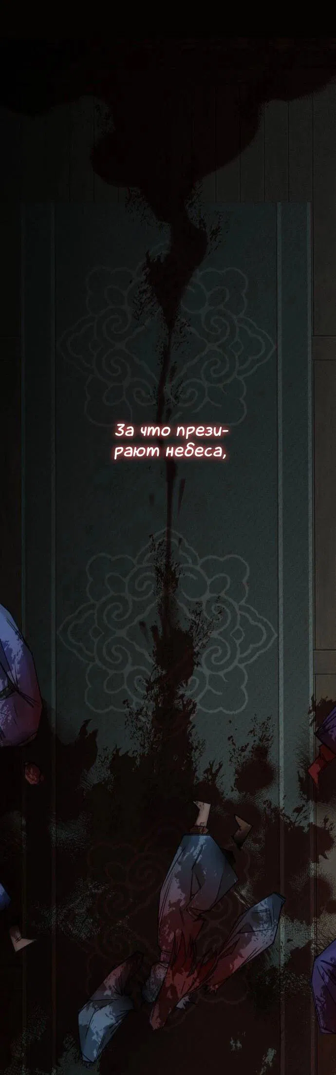 Манга Безжалостный клан Намгун - Глава 1 Страница 18