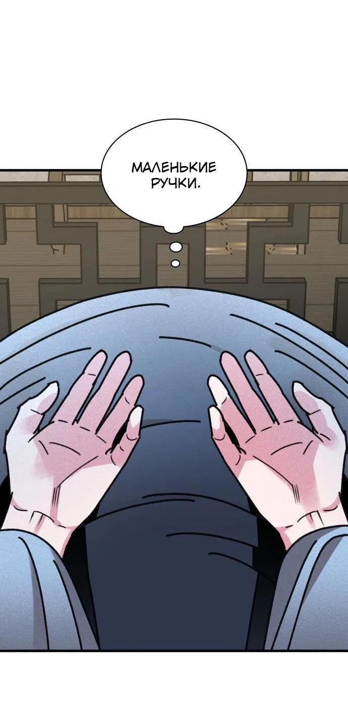 Манга Безжалостный клан Намгун - Глава 1 Страница 86