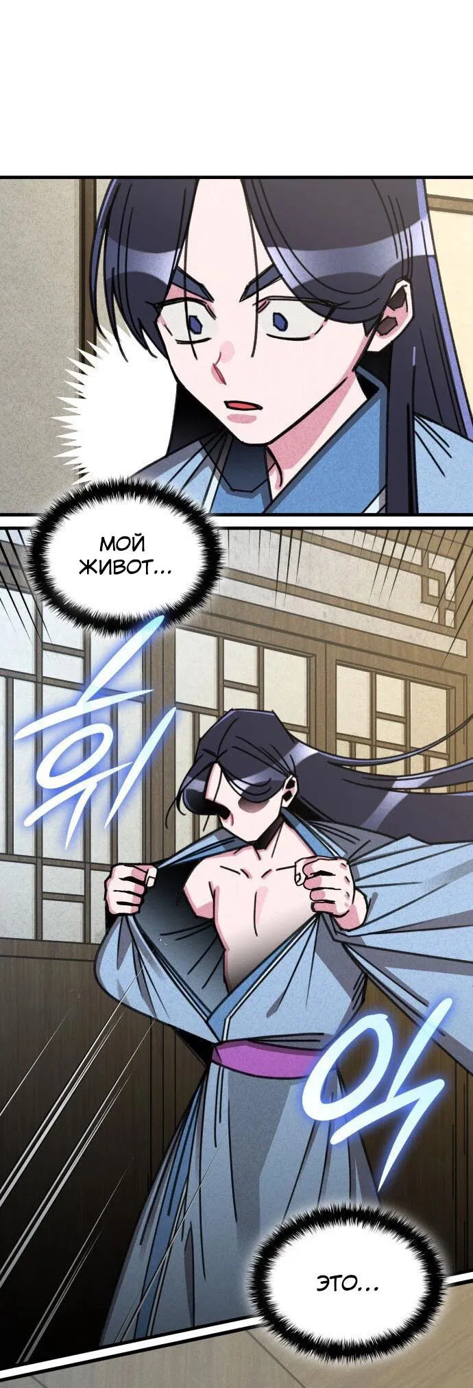 Манга Безжалостный клан Намгун - Глава 1 Страница 98