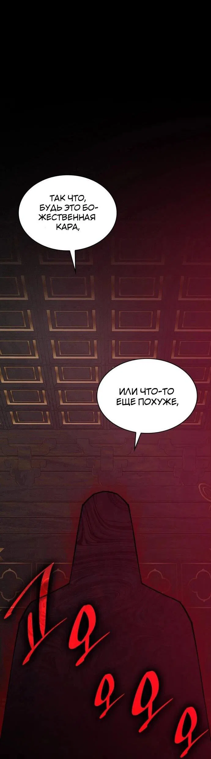 Манга Безжалостный клан Намгун - Глава 1 Страница 43