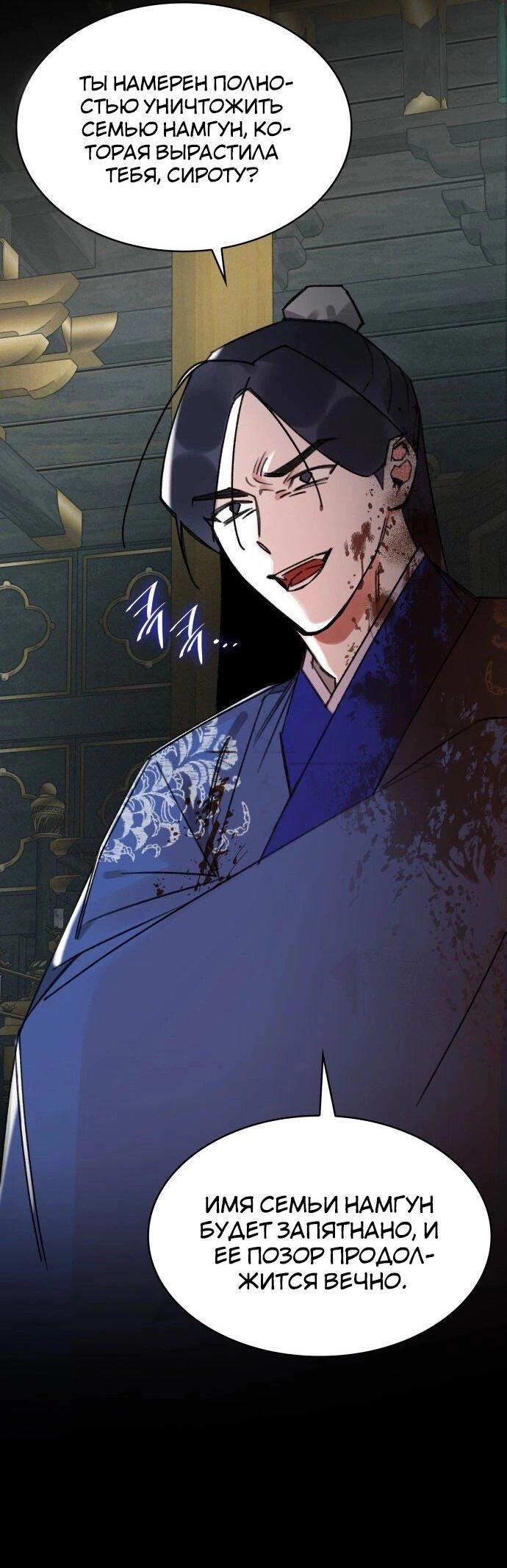 Манга Безжалостный клан Намгун - Глава 1 Страница 50