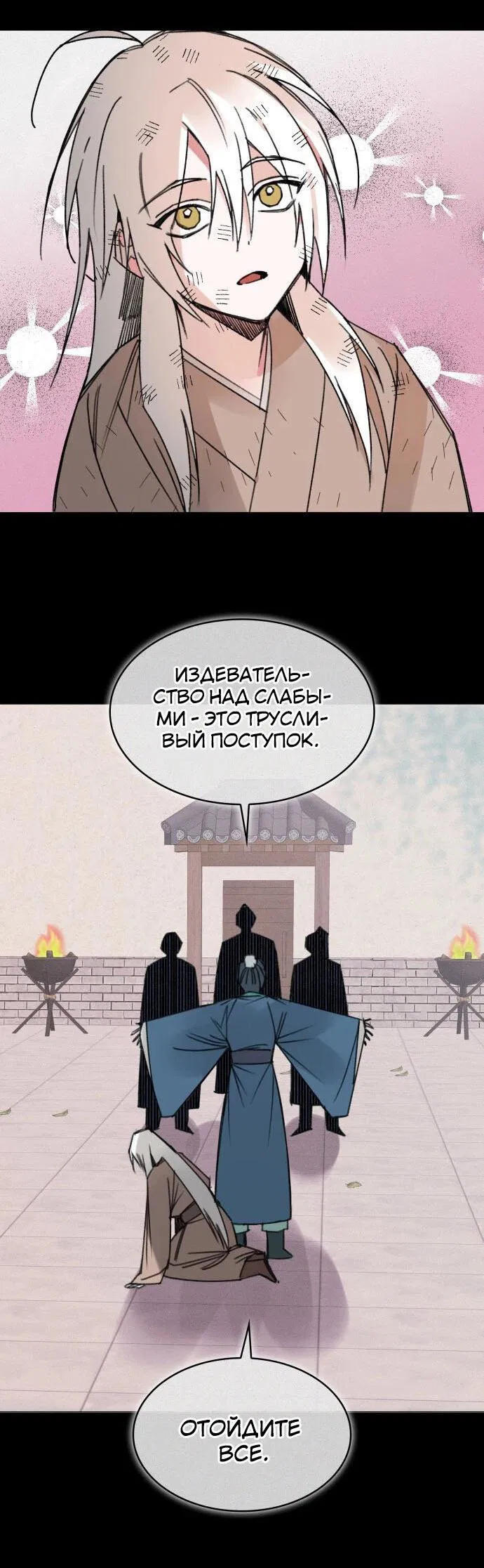 Манга Безжалостный клан Намгун - Глава 1 Страница 33