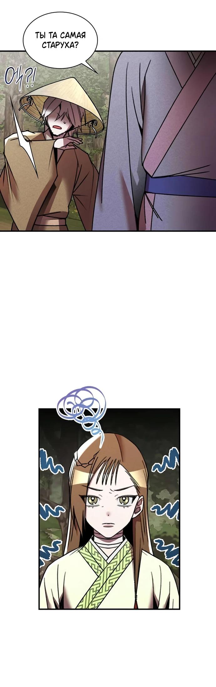 Манга Безжалостный клан Намгун - Глава 28 Страница 4