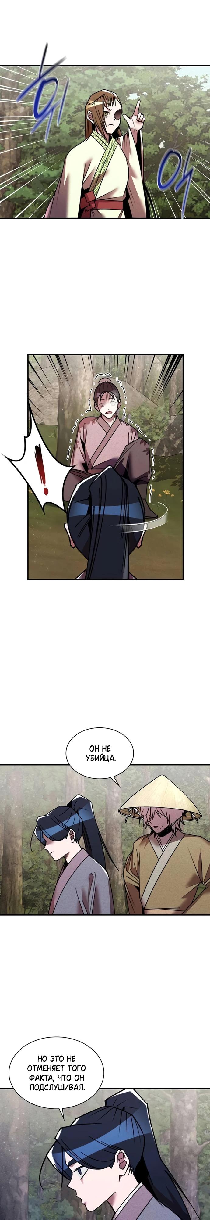 Манга Безжалостный клан Намгун - Глава 28 Страница 5