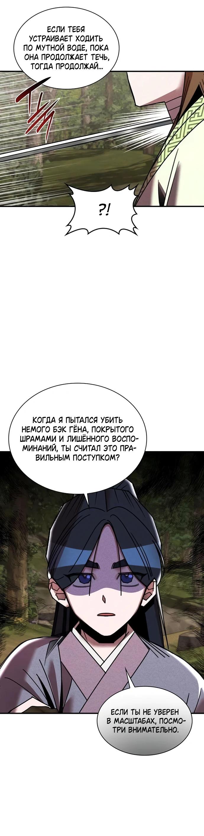 Манга Безжалостный клан Намгун - Глава 28 Страница 16