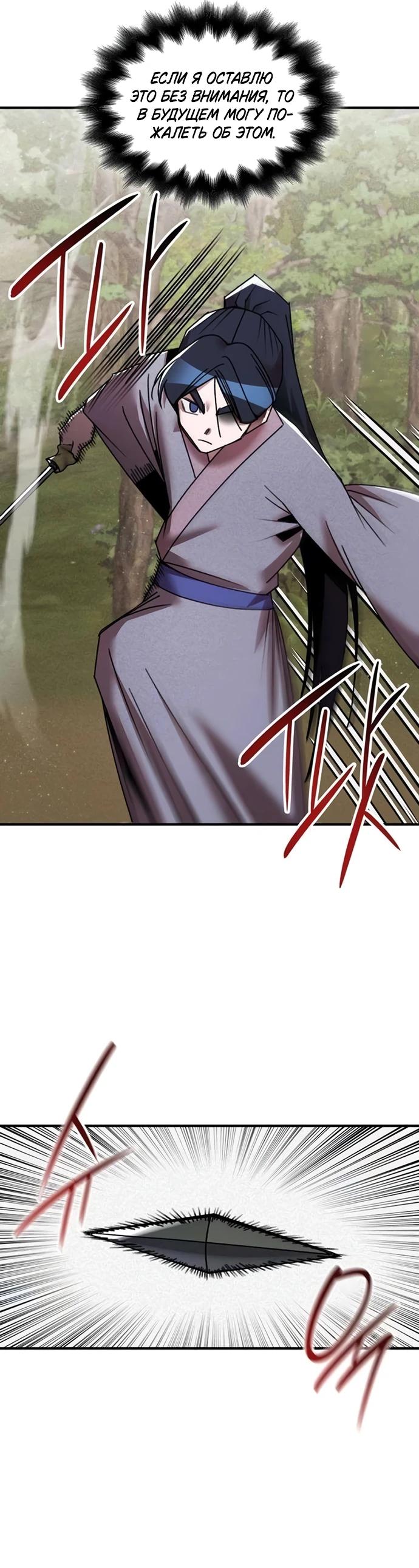 Манга Безжалостный клан Намгун - Глава 28 Страница 12